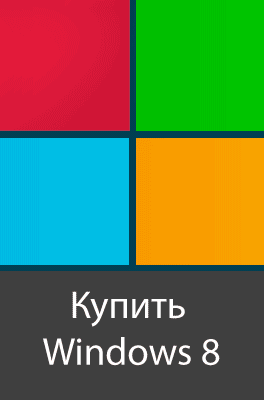 Купить Windows 8.1 Professional 64-bit | Microsoft Продажа лицензионных ключей купить для Windows 8.1 Pro x32 - x64 bit | Windows 8.1 Лицензия на 1 ПК.